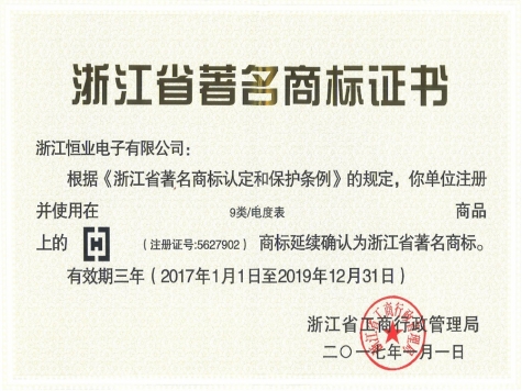 浙江省著名商標(biāo)